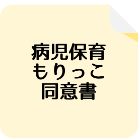 同意書