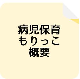 概要