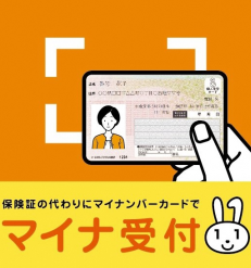 マイナ受付